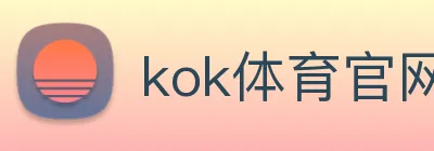 kok体育官网 Logo